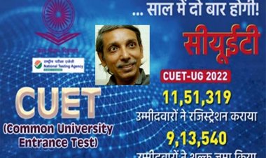 CUET UG 2022: सीयूईटी यूजी में साढ़े 11 लाख ने कराया रजिस्ट्रेशन, यूजीसी अध्यक्ष बोले- साल में दो बार हो सकती है परीक्षा