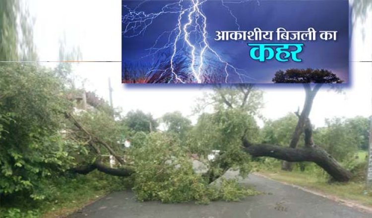 अमेठी में बरसात के दौरान आकाशीय बिजली गिरने से एक बालिका की मौके पर ही मौत