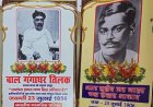 23 जुलाई का भारतीय स्वतंत्रता इतिहास का स्वर्णिम दिन और हम