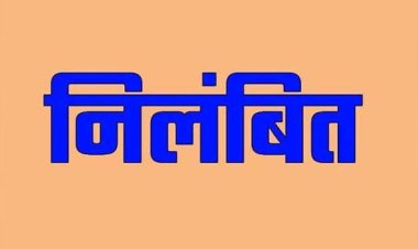 लखनऊ : 53 लाख की हेराफेरी में जेई, लेखाकार सेवा से बर्खास्त,अन्य नौ के खिलाफ भी की गई कार्यवाही