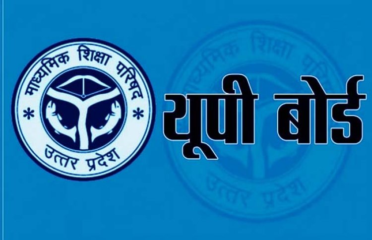 यूपी बोर्ड परीक्षा केंद्र के दूरी निर्धारण में नहीं आयेगी समस्या, नये ऐप पर फोटो करनी होगी अपलोड
