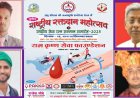 सम्पूर्ण भारतवर्ष के 25 राज्यों व उत्तर प्रदेश के 65 जनपदों से सम्मिलित हो रहे रक्तदानियों का महासंगम